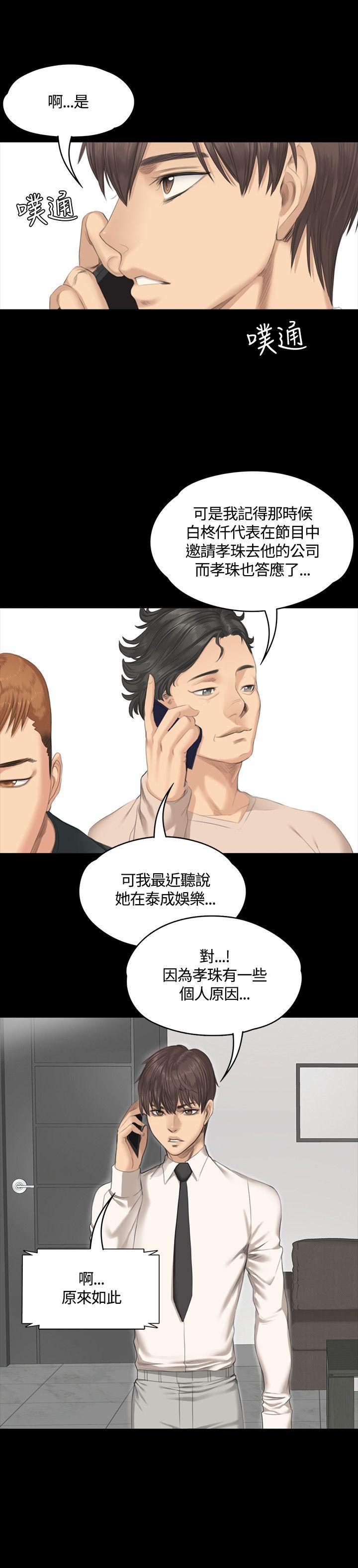 制作人:练习生(金牌作曲家) 第29話 第5页