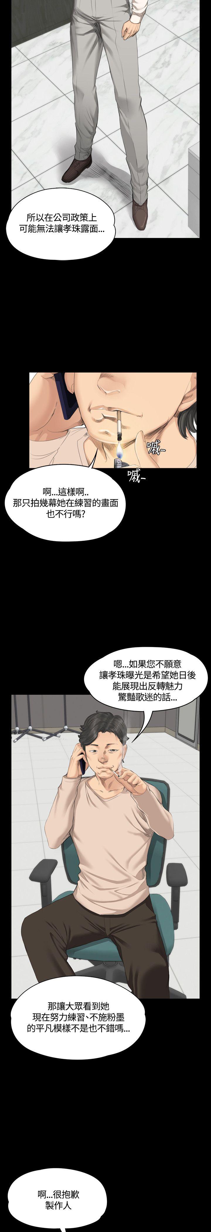 制作人:练习生(金牌作曲家) 第29話 第8页