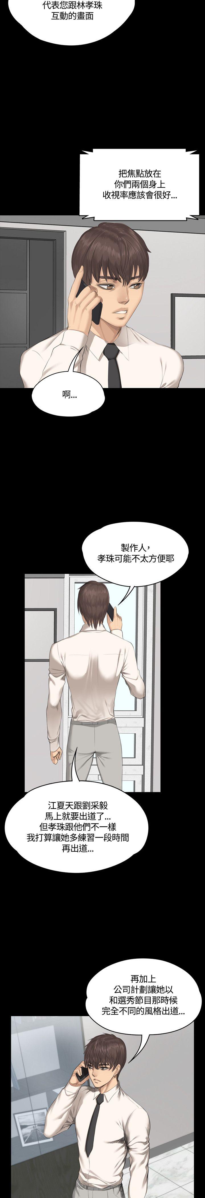 制作人:练习生(金牌作曲家) 第29話 第7页