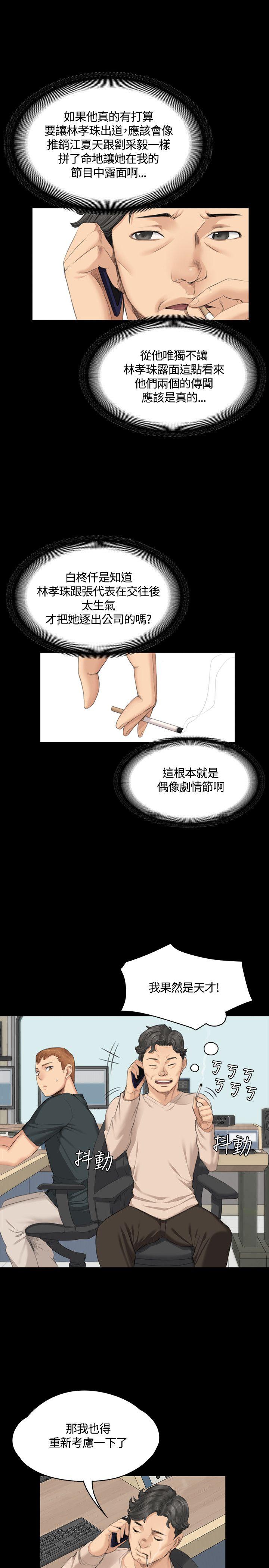 制作人:练习生(金牌作曲家) 第29話 第10页
