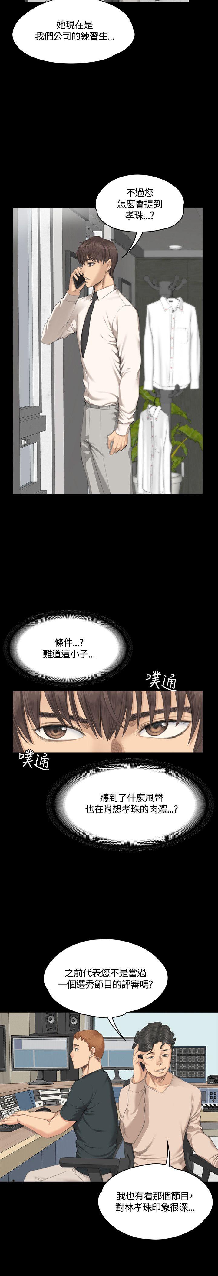 制作人:练习生(金牌作曲家) 第29話 第4页