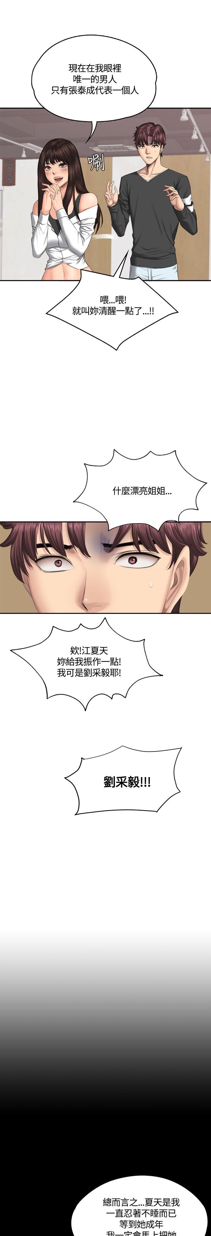 制作人:练习生(金牌作曲家) 第37話 第36页