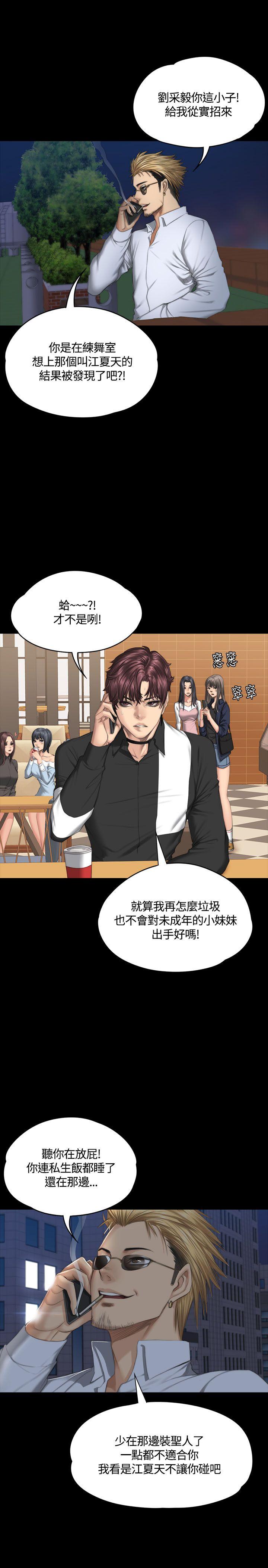 制作人:练习生(金牌作曲家) 第37話 第33页