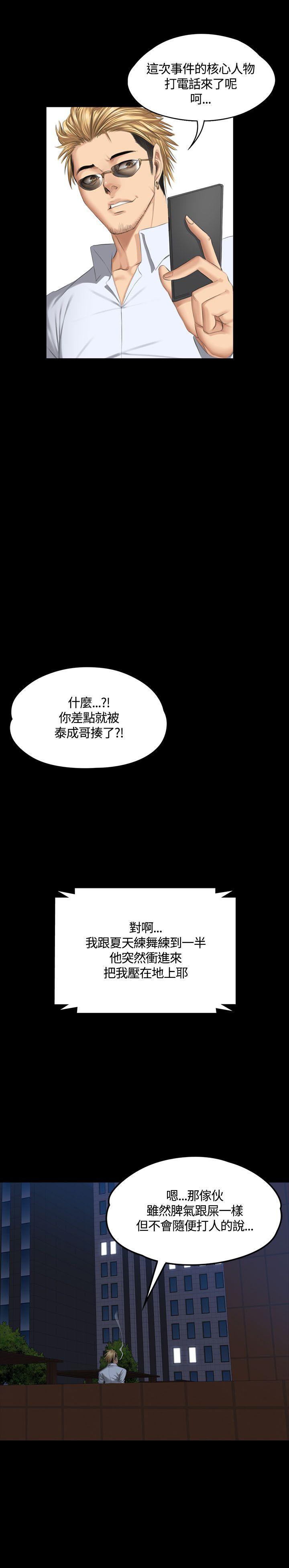 制作人:练习生(金牌作曲家) 第37話 第32页