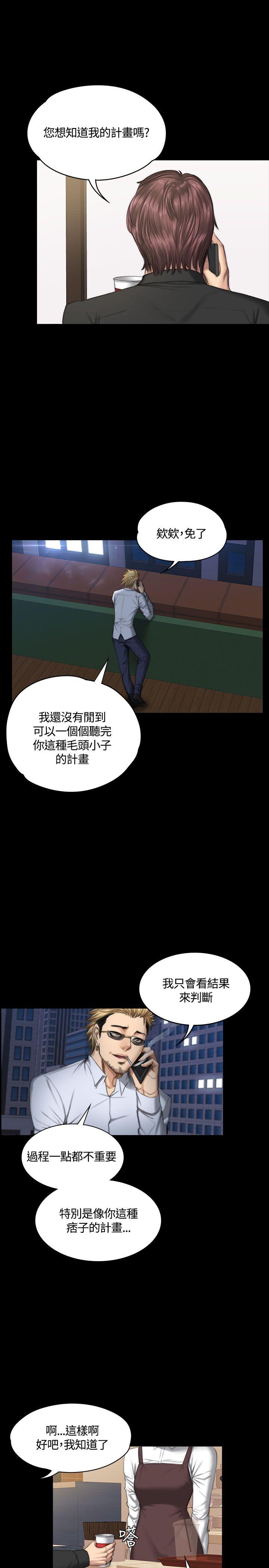 制作人:练习生(金牌作曲家) 第38話 第8页