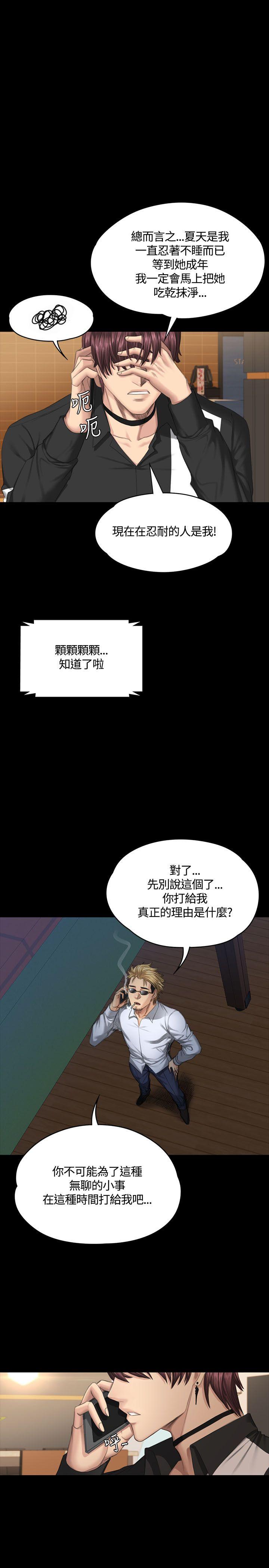 制作人:练习生(金牌作曲家) 第38話 第1页