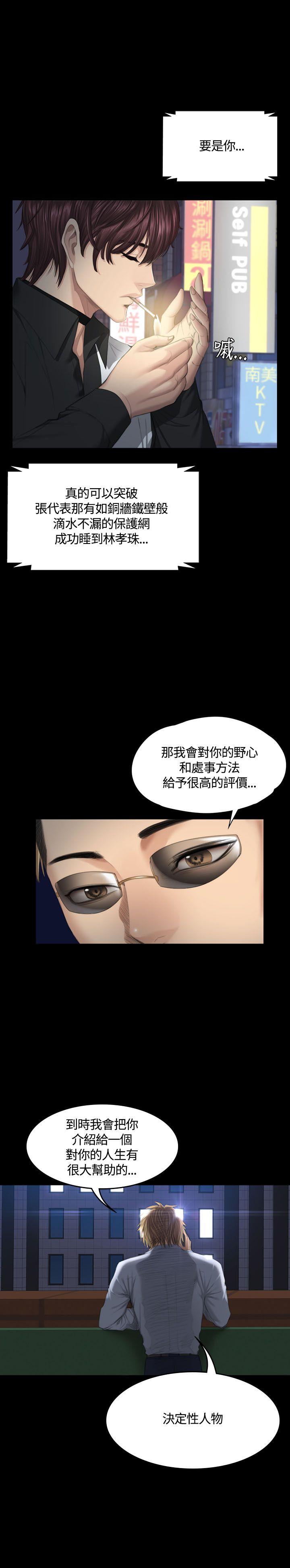 制作人:练习生(金牌作曲家) 第38話 第14页