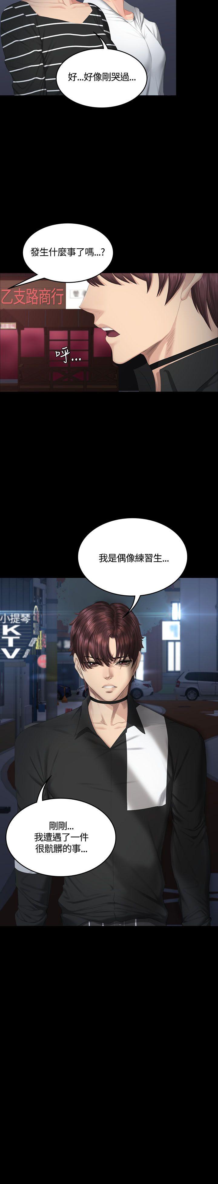 制作人:练习生(金牌作曲家) 第38話 第31页
