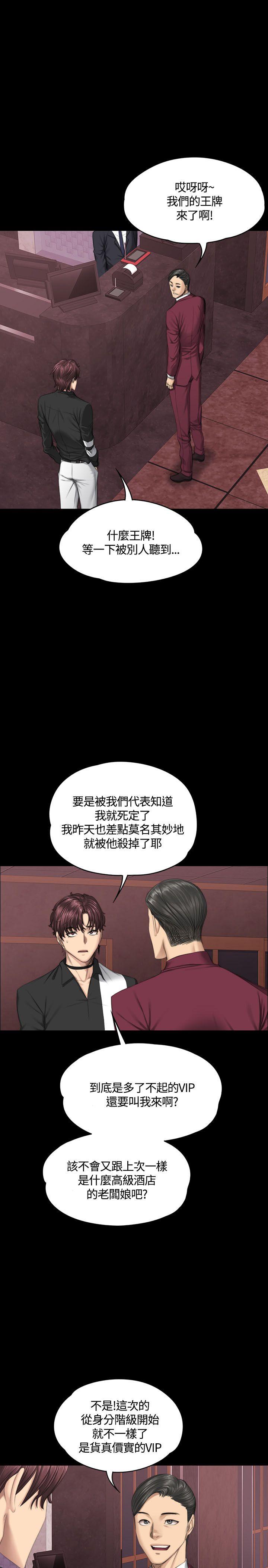 制作人:练习生(金牌作曲家) 第38話 第17页