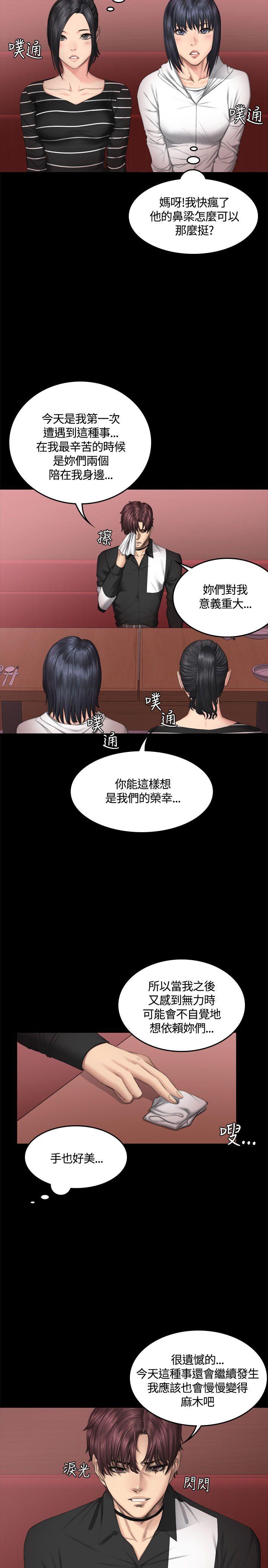 制作人:练习生(金牌作曲家) 第39話 第7页