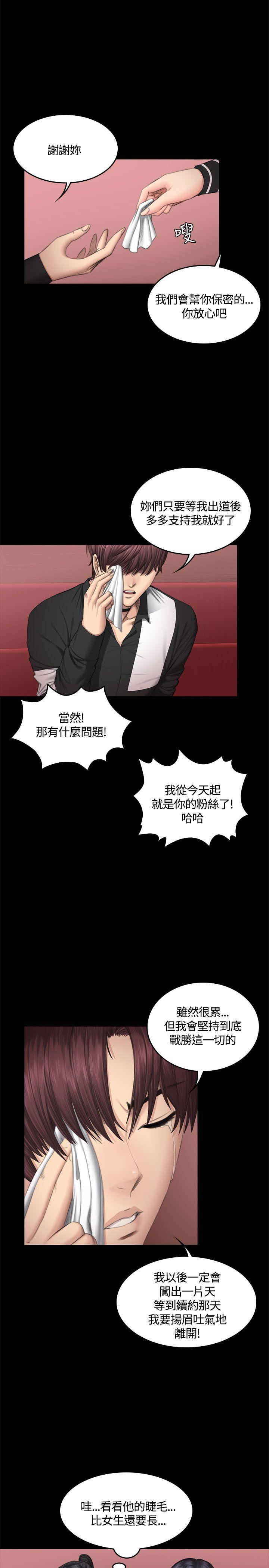 制作人:练习生(金牌作曲家) 第39話 第6页