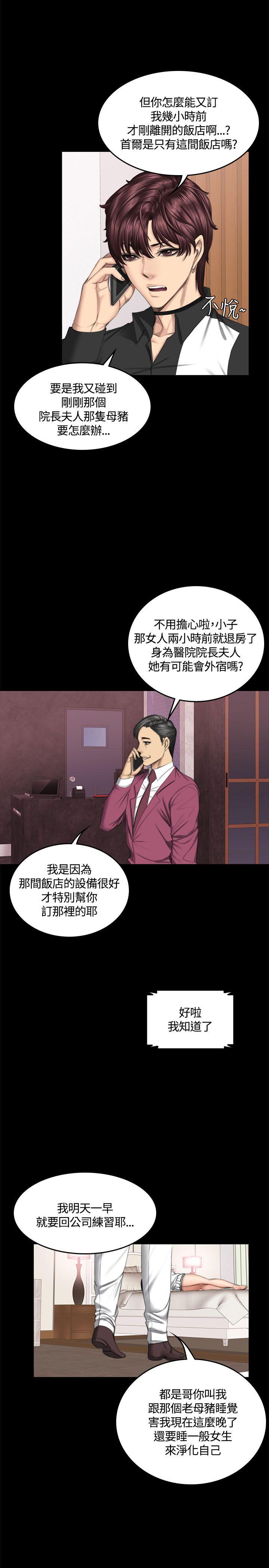 制作人:练习生(金牌作曲家) 第39話 第17页