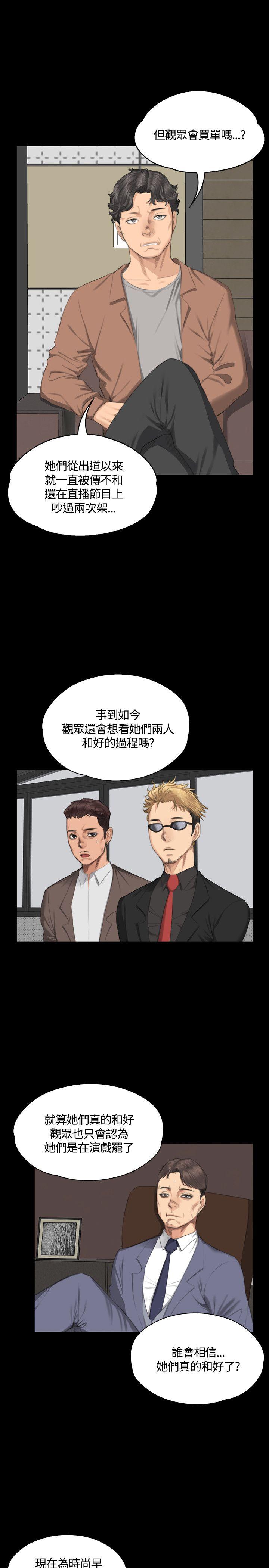 制作人:练习生(金牌作曲家) 第30話 第23页