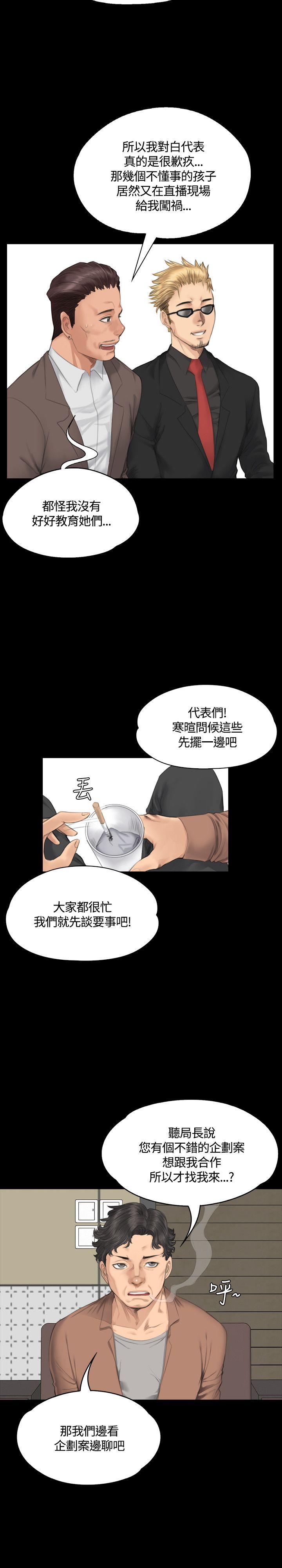 制作人:练习生(金牌作曲家) 第30話 第20页