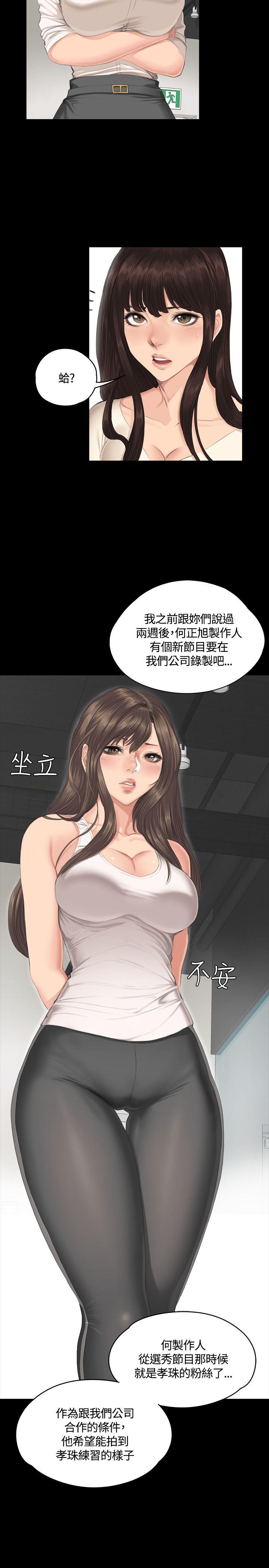 制作人:练习生(金牌作曲家) 第30話 第12页