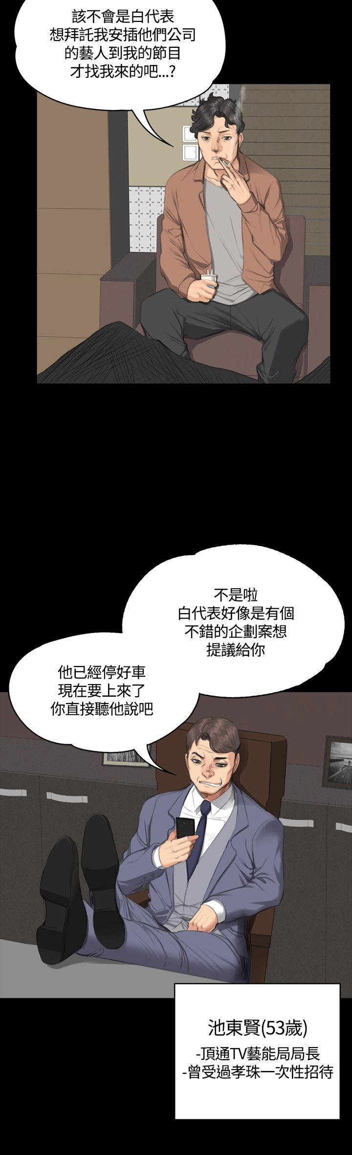 制作人:练习生(金牌作曲家) 第30話 第18页
