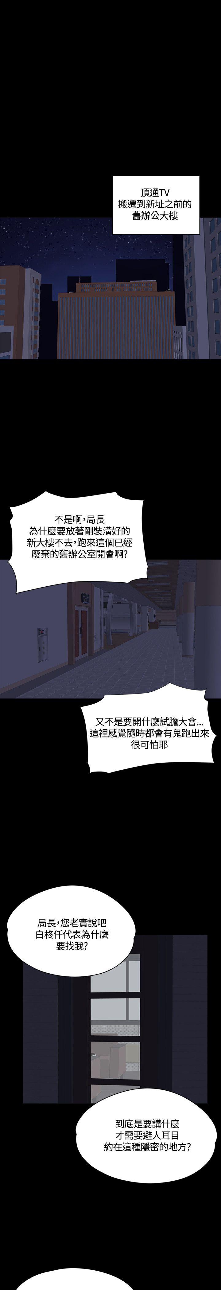制作人:练习生(金牌作曲家) 第30話 第17页