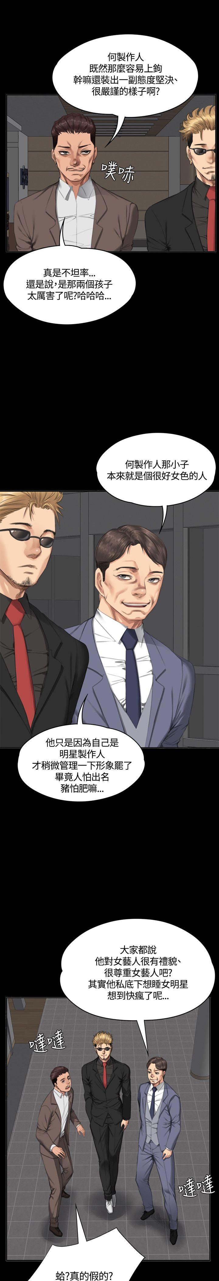 制作人:练习生(金牌作曲家) 第31話 第15页