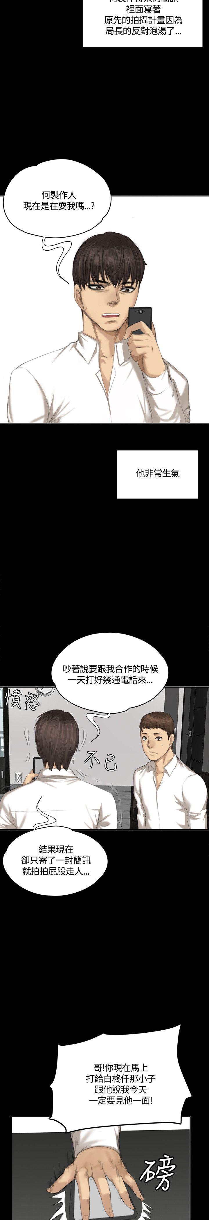 制作人:练习生(金牌作曲家) 第31話 第29页