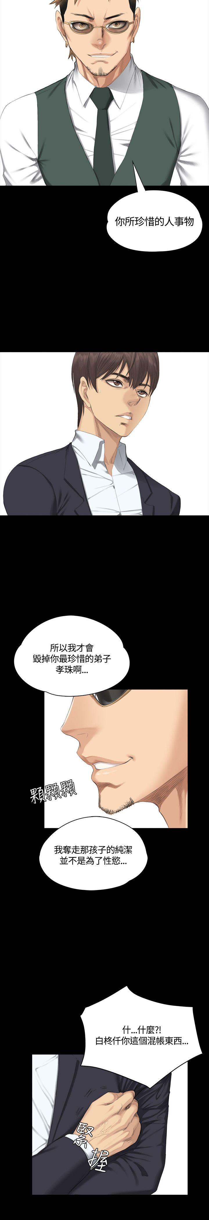 制作人:练习生(金牌作曲家) 第32話 第11页