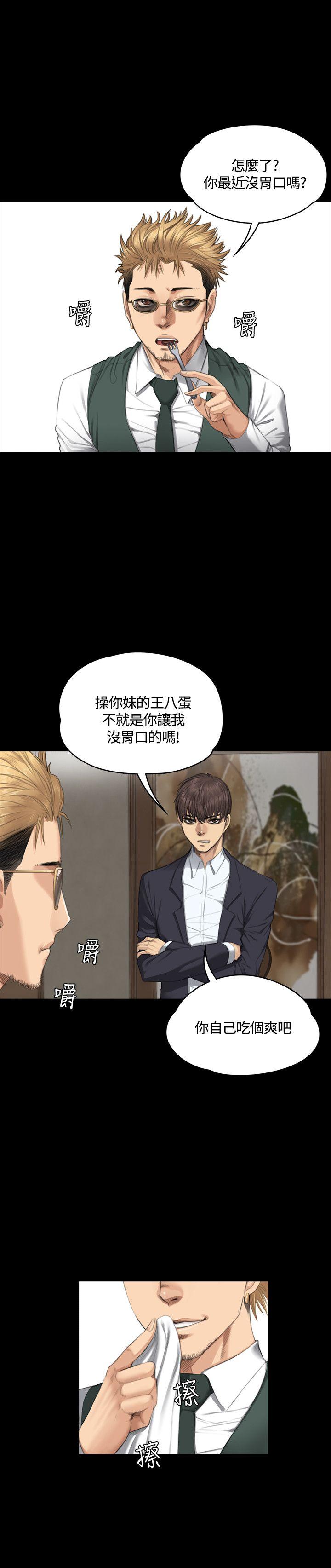 制作人:练习生(金牌作曲家) 第32話 第9页