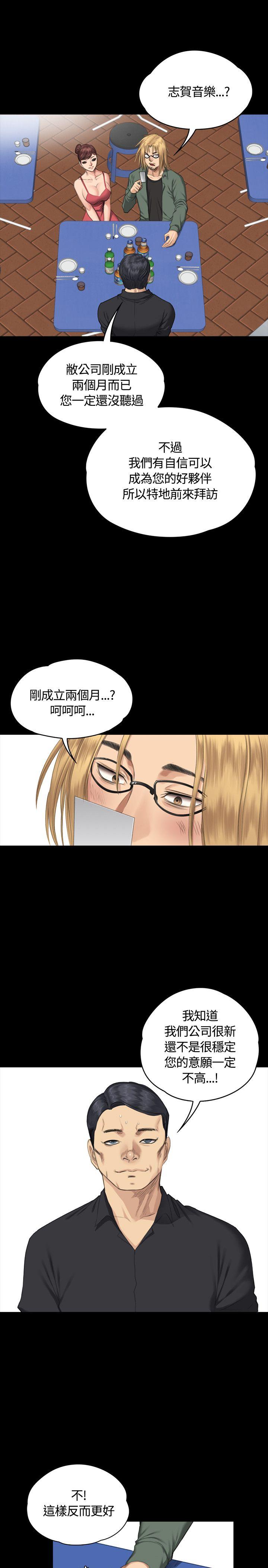 制作人:练习生(金牌作曲家) 第32話 第29页