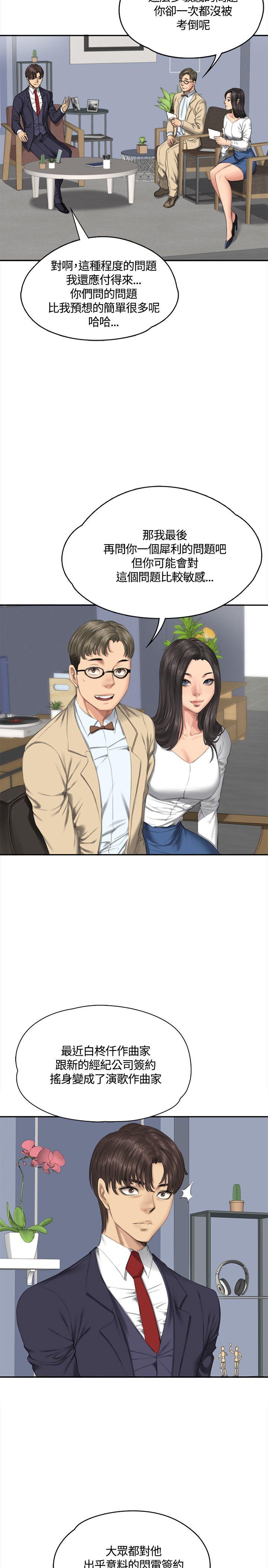 制作人:练习生(金牌作曲家) 第33話 第5页