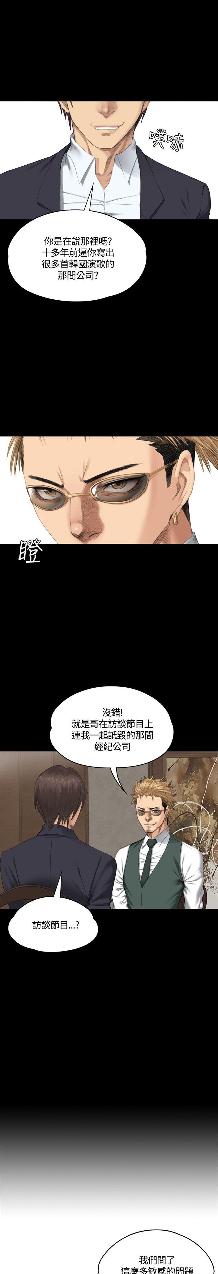 制作人:练习生(金牌作曲家) 第33話 第4页