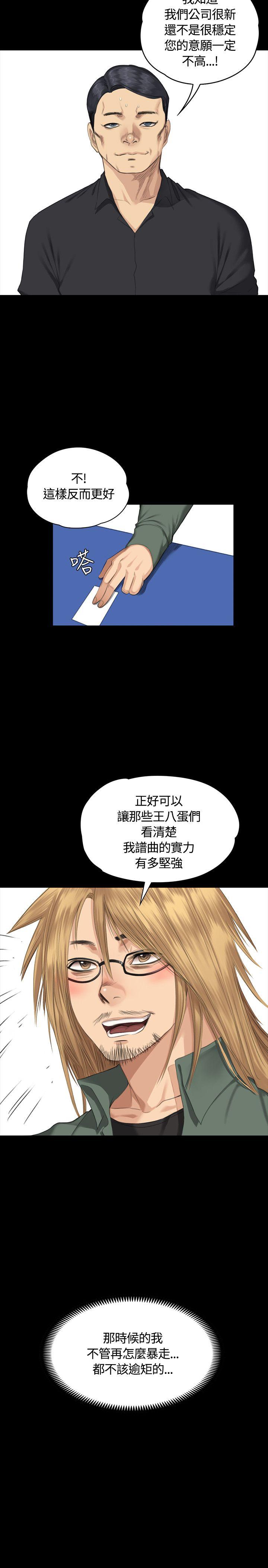 制作人:练习生(金牌作曲家) 第33話 第2页