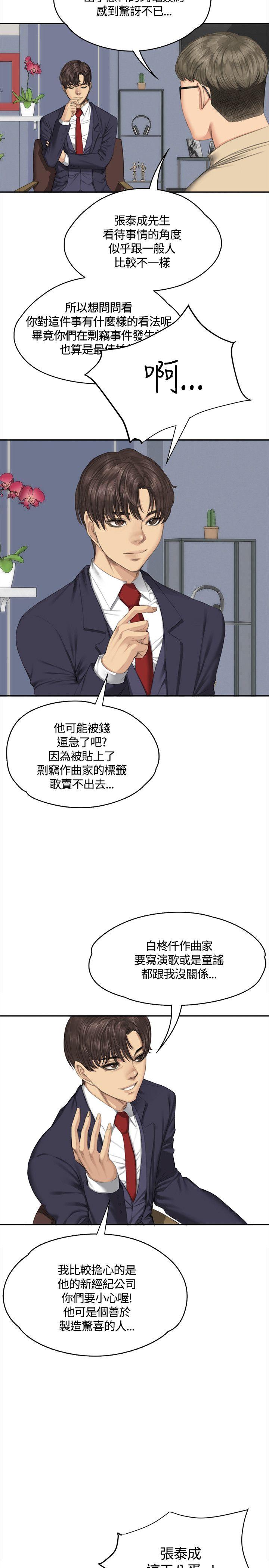 制作人:练习生(金牌作曲家) 第33話 第6页