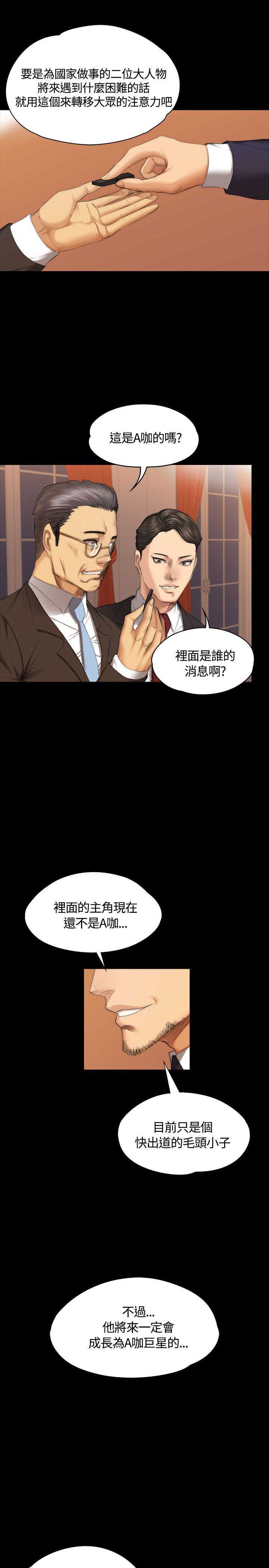 制作人:练习生(金牌作曲家) 第36話 第29页
