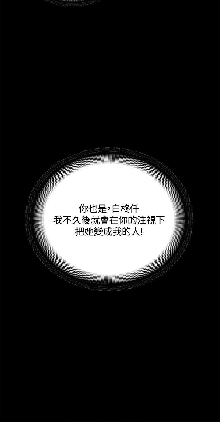 制作人:练习生(金牌作曲家) 第40話 第29页