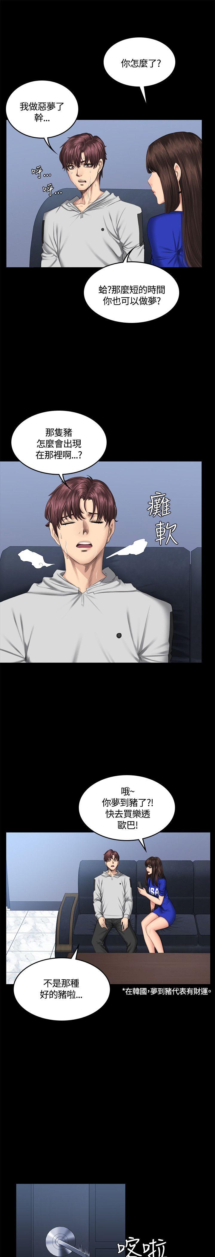 制作人:练习生(金牌作曲家) 第41話 第13页