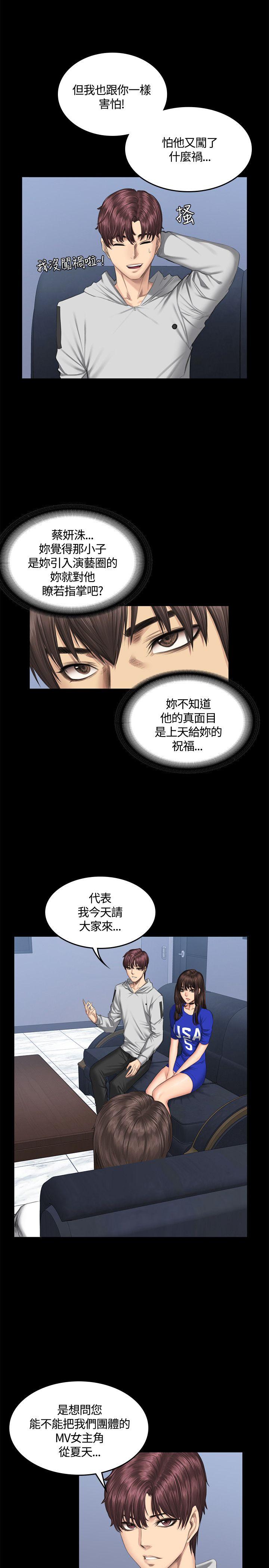 制作人:练习生(金牌作曲家) 第41話 第20页