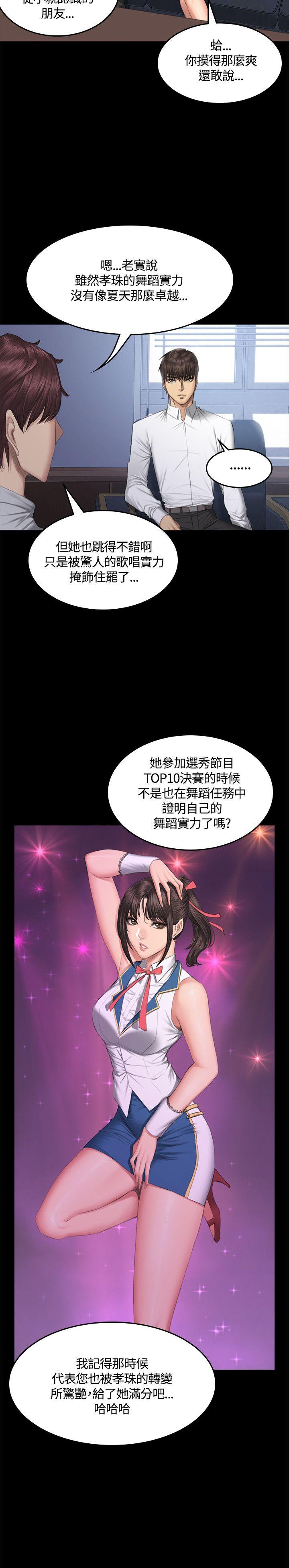 制作人:练习生(金牌作曲家) 第41話 第24页