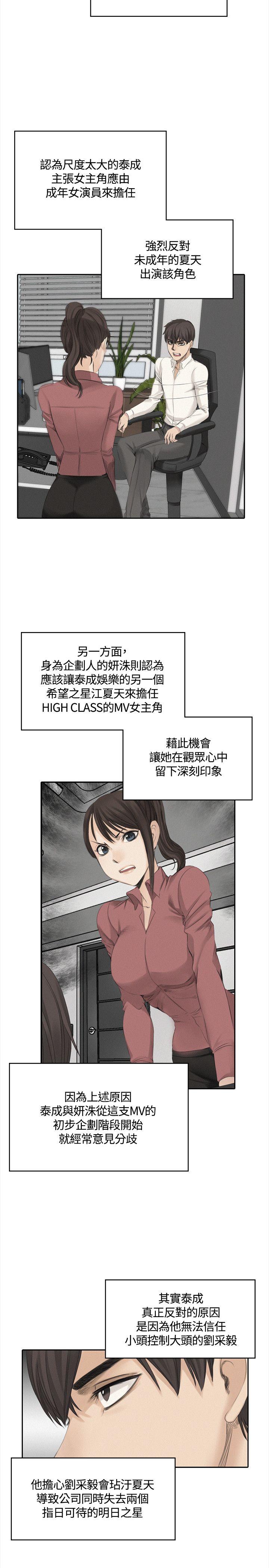 制作人:练习生(金牌作曲家) 第41話 第23页