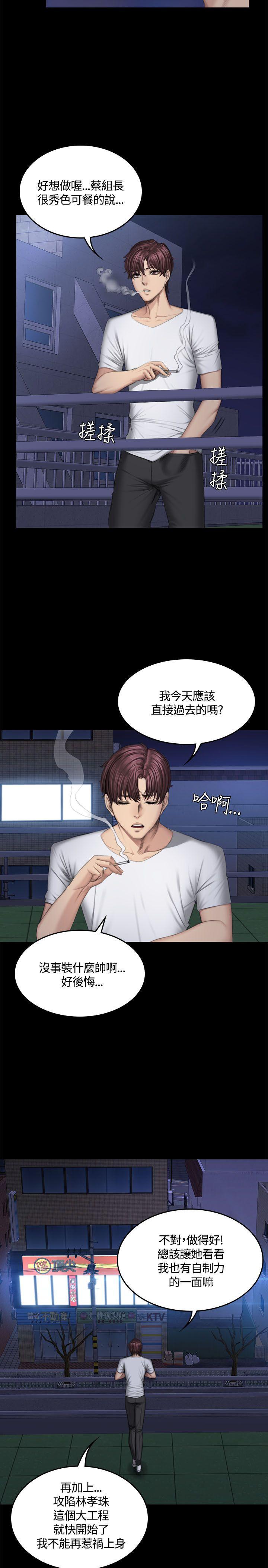 制作人:练习生(金牌作曲家) 第42話 第21页