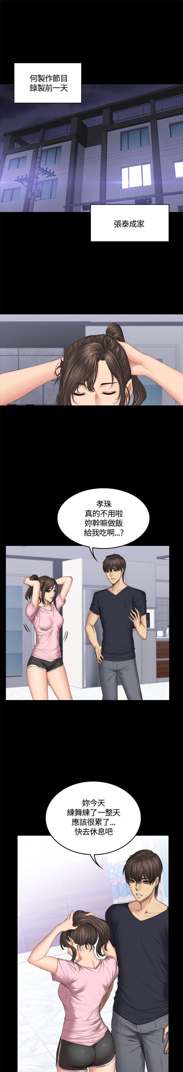制作人:练习生(金牌作曲家) 第43話 第1页