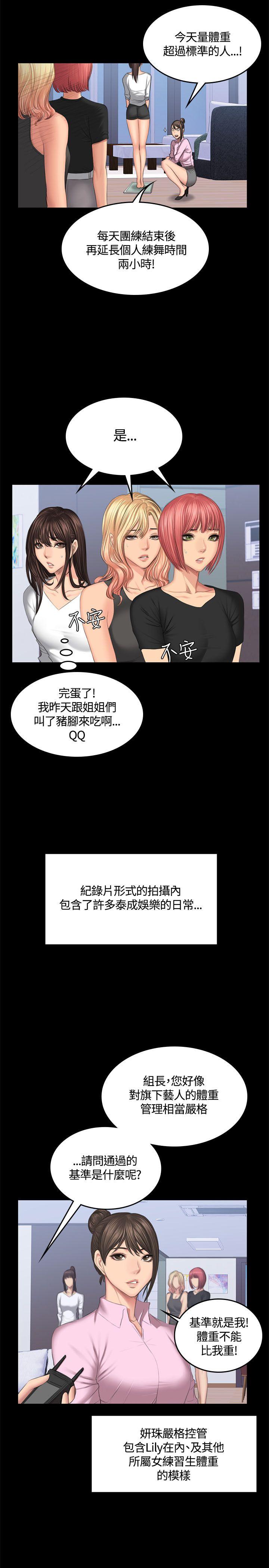 制作人:练习生(金牌作曲家) 第44話 第12页