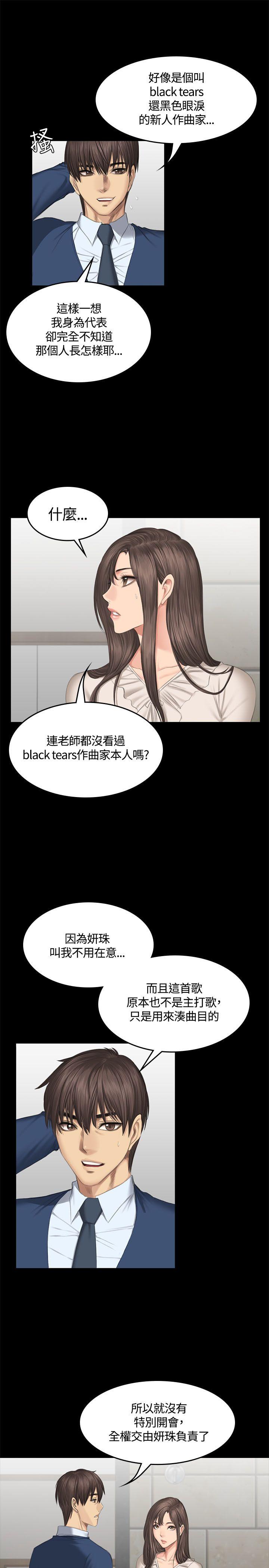 制作人:练习生(金牌作曲家) 第44話 第25页