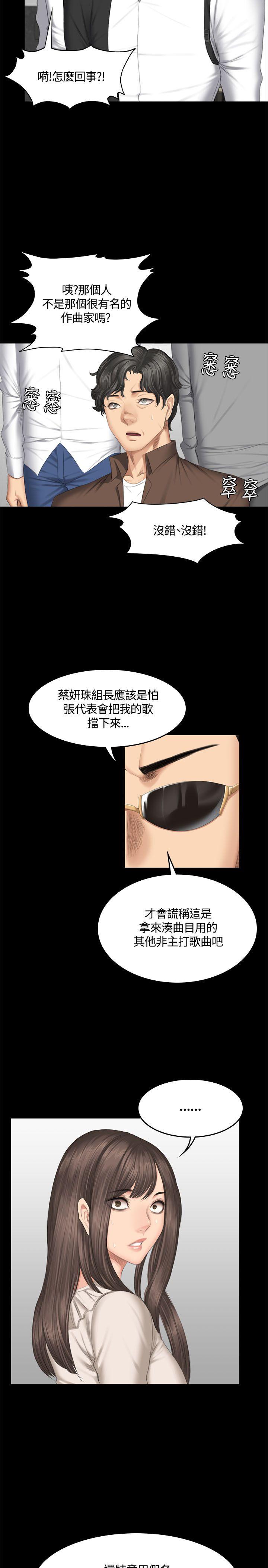 制作人:练习生(金牌作曲家) 第44話 第27页