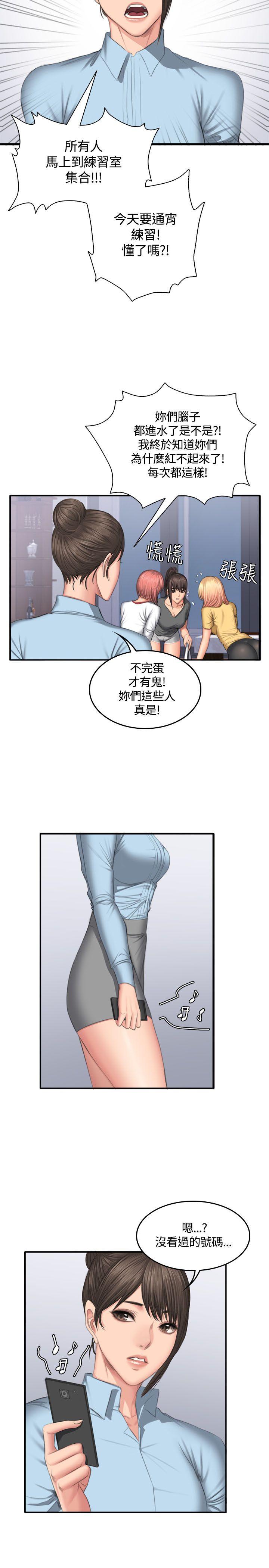 制作人:练习生(金牌作曲家) 第45話 第13页