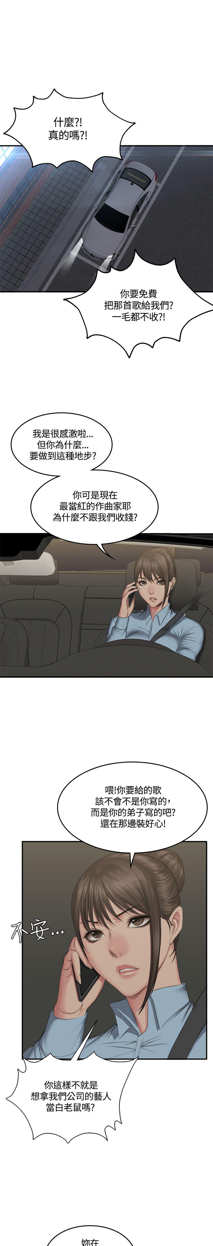制作人:练习生(金牌作曲家) 第45話 第16页