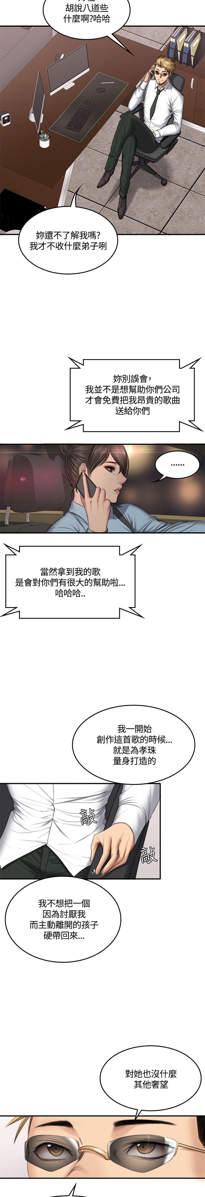 制作人:练习生(金牌作曲家) 第45話 第17页