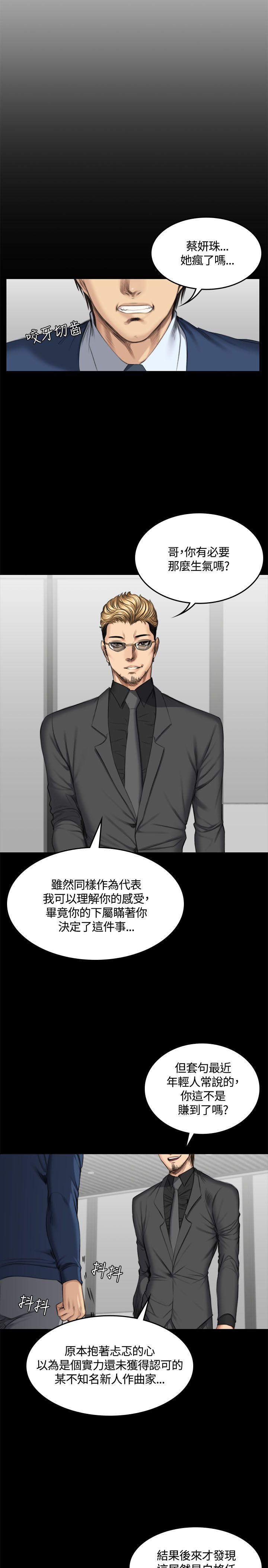 制作人:练习生(金牌作曲家) 第45話 第21页