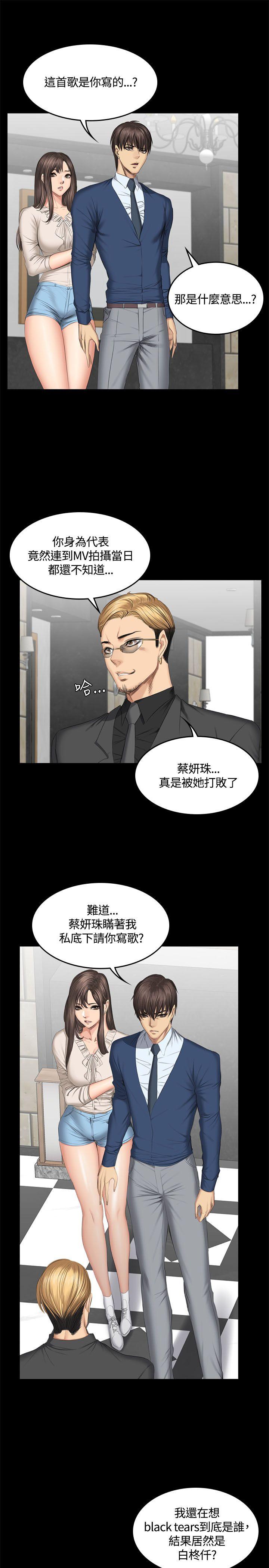 制作人:练习生(金牌作曲家) 第45話 第7页