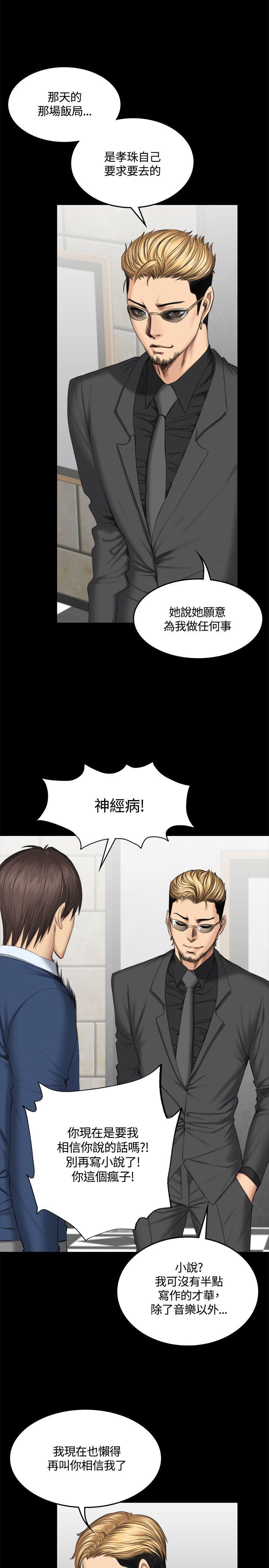 制作人:练习生(金牌作曲家) 第46話 第8页