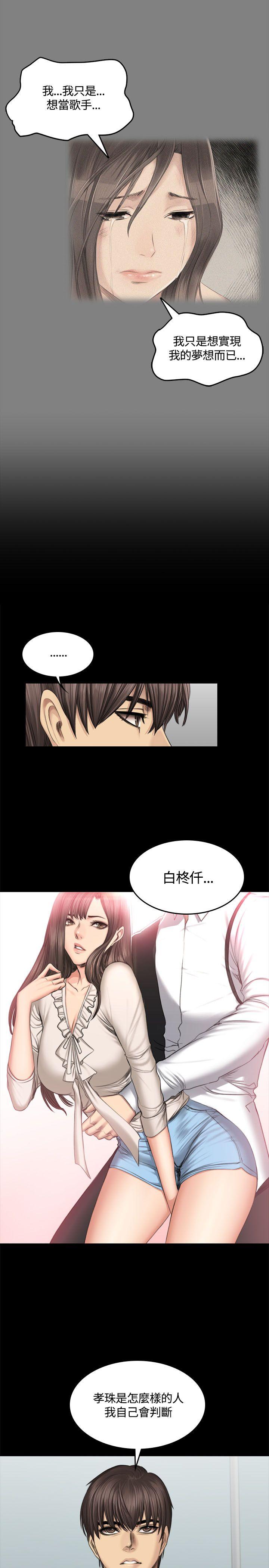 制作人:练习生(金牌作曲家) 第46話 第13页