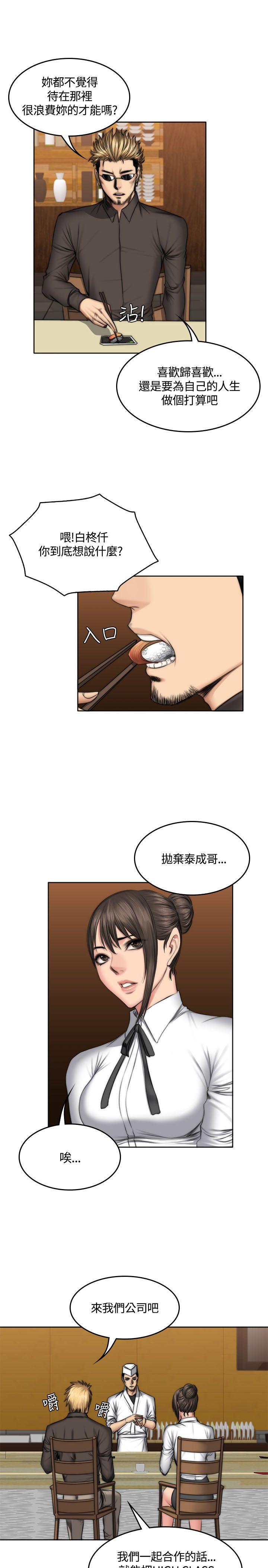 制作人:练习生(金牌作曲家) 第48話 第12页