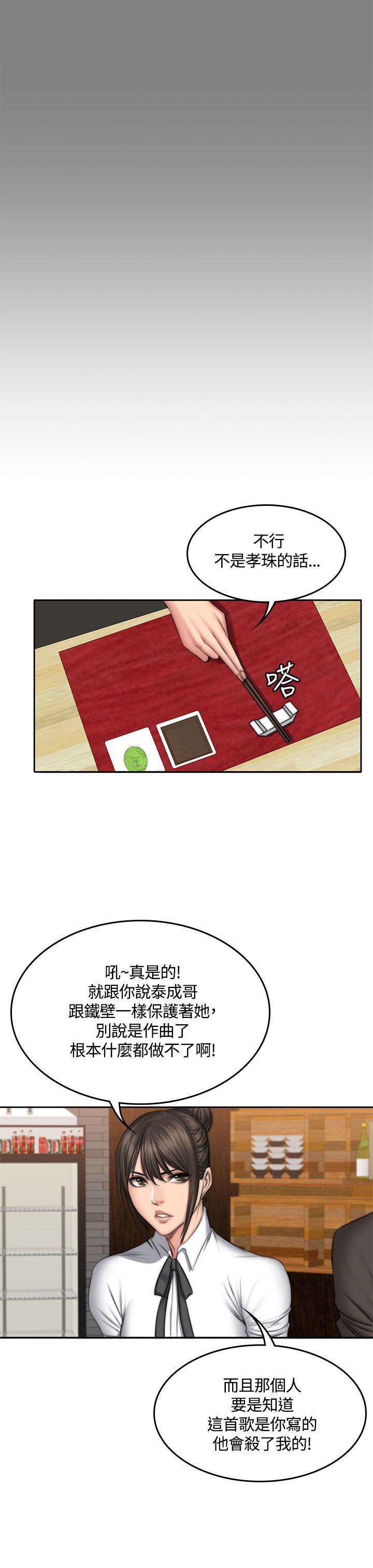 制作人:练习生(金牌作曲家) 第48話 第8页
